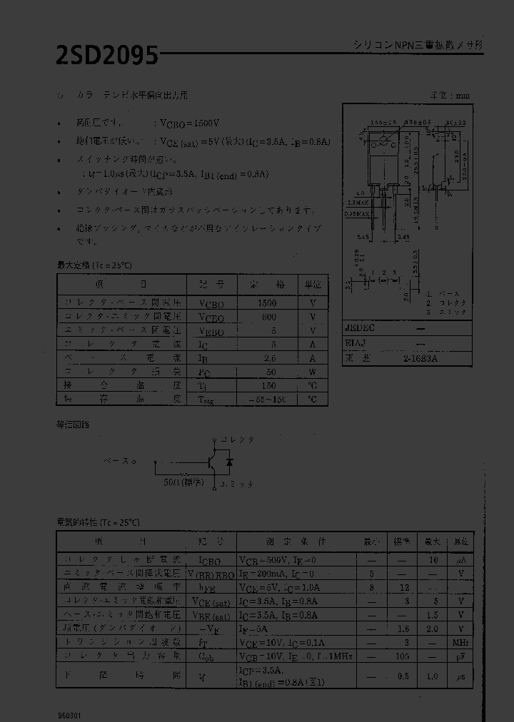 2SD2095_292210.PDF Datasheet