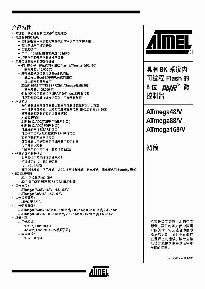 MEGA48MEGA88MEGA168_286453.PDF Datasheet