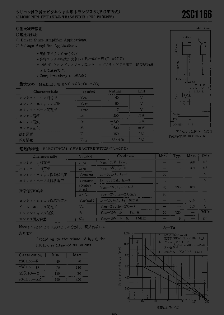 2SC1166_229699.PDF Datasheet