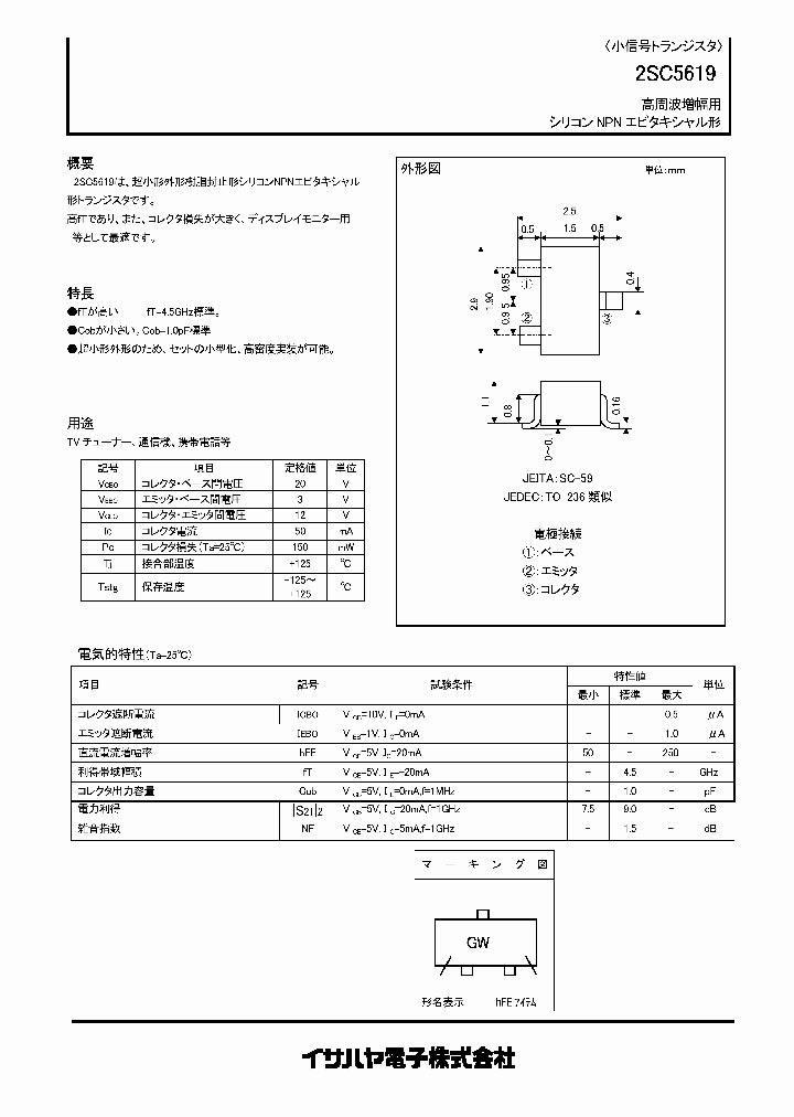 2SC5619_223367.PDF Datasheet