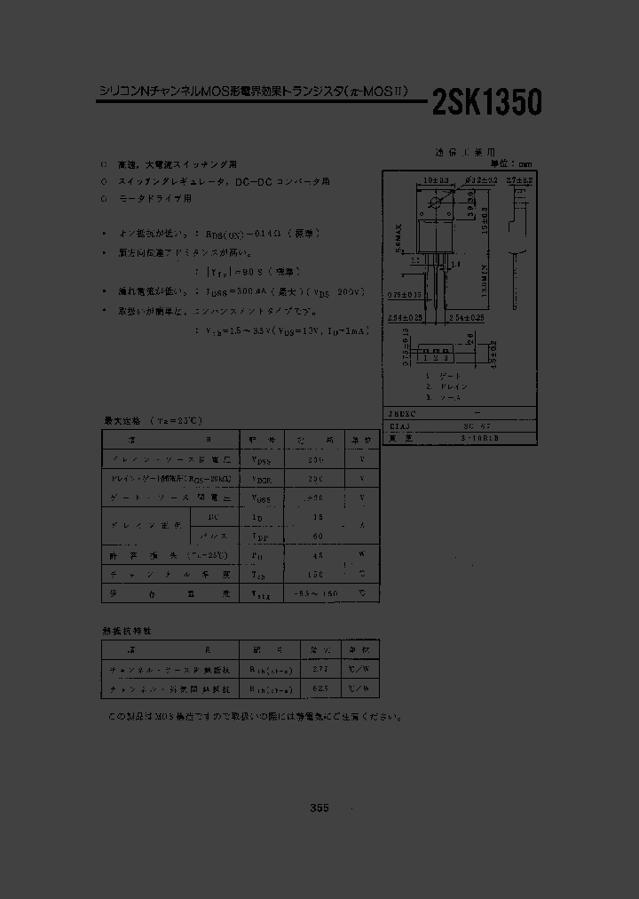 2SK1350_249204.PDF Datasheet