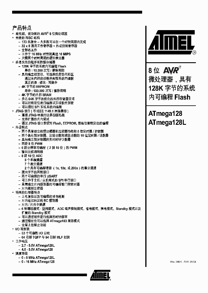 MEGA128128L_306231.PDF Datasheet