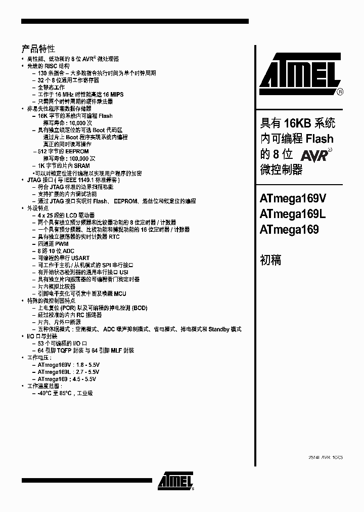 MEGA169MEGA169L169V_321971.PDF Datasheet