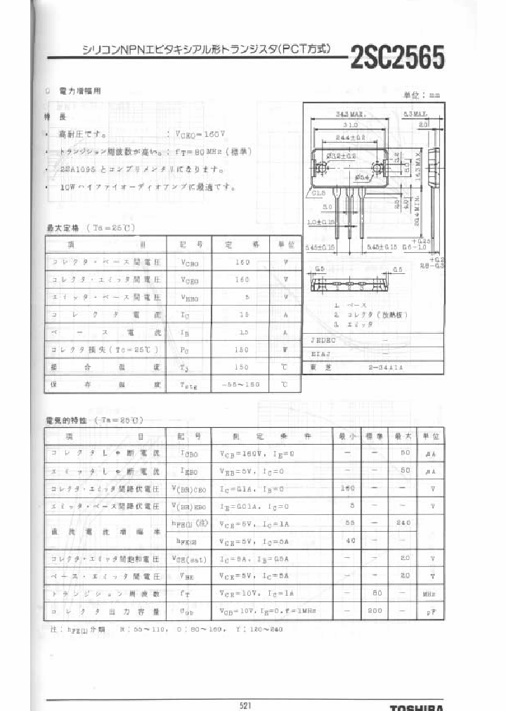 2SC2565_432894.PDF Datasheet