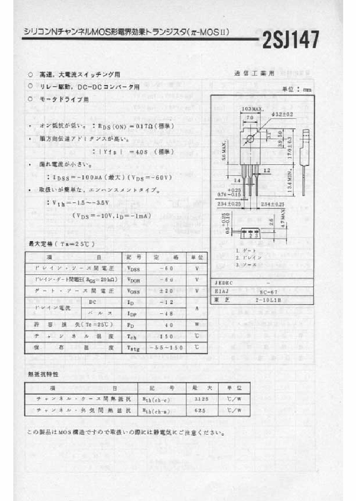 2SJ147_1133183.PDF Datasheet