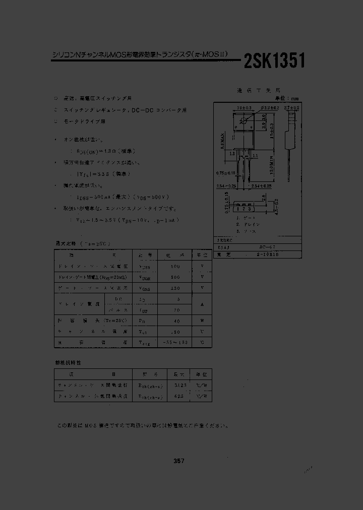 2SK1351_1197810.PDF Datasheet