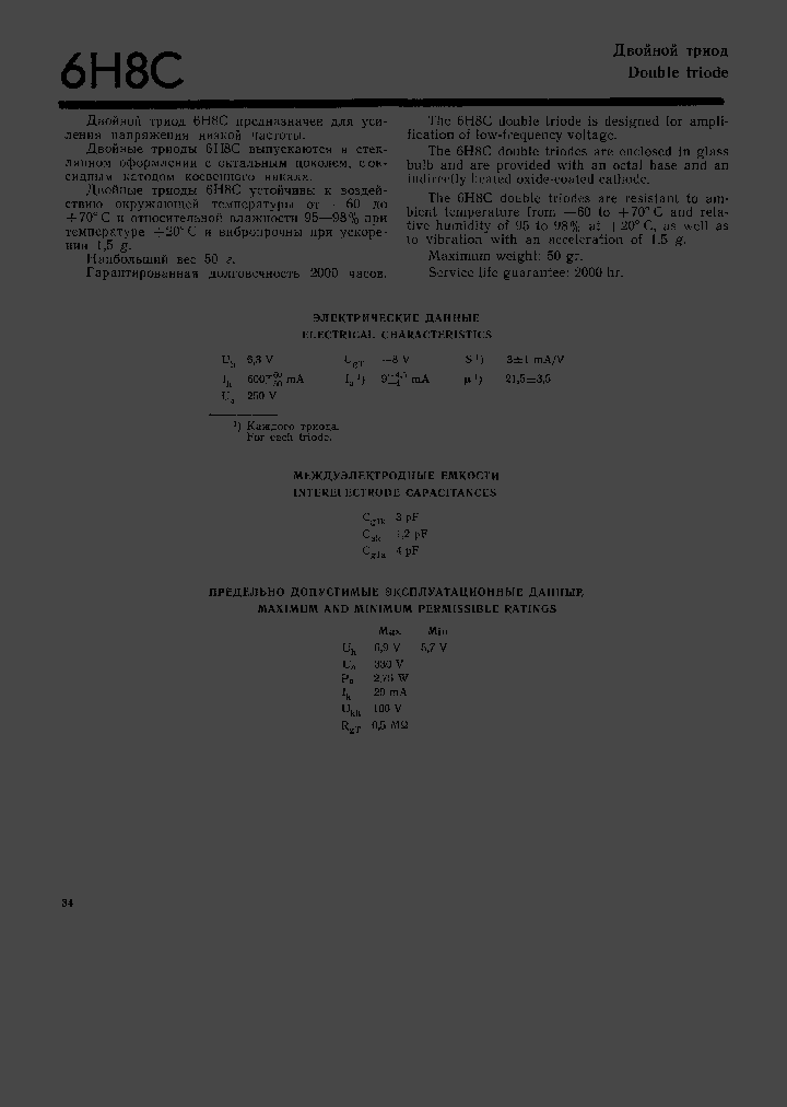 6H8C_1201119.PDF Datasheet