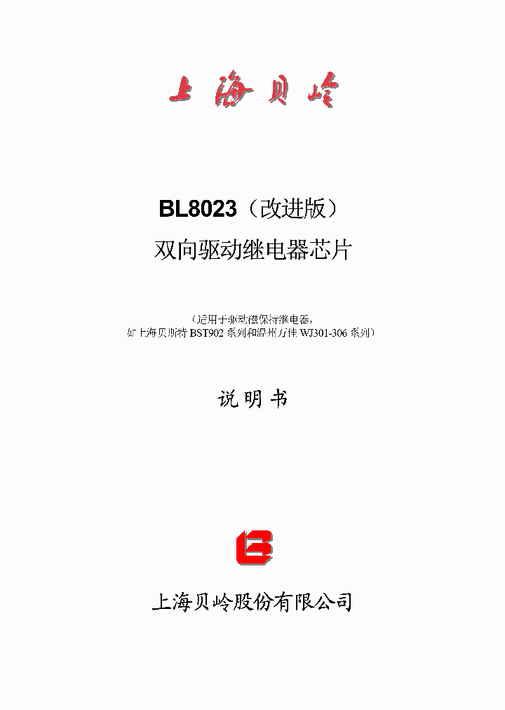 BL8023_1219605.PDF Datasheet