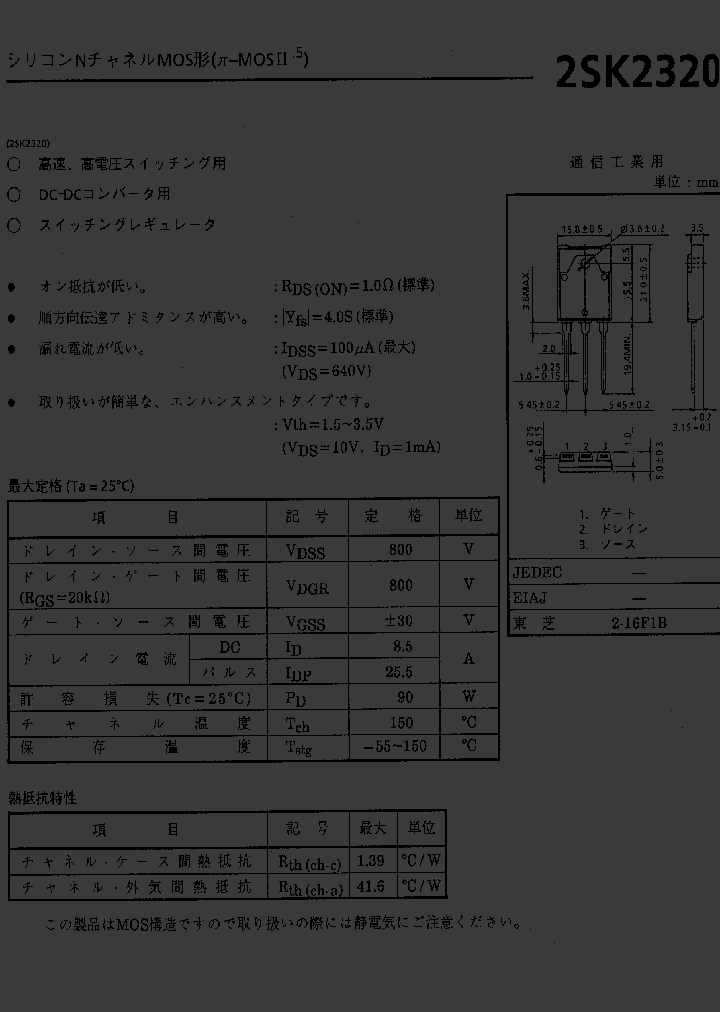 2SK2320_4307373.PDF Datasheet