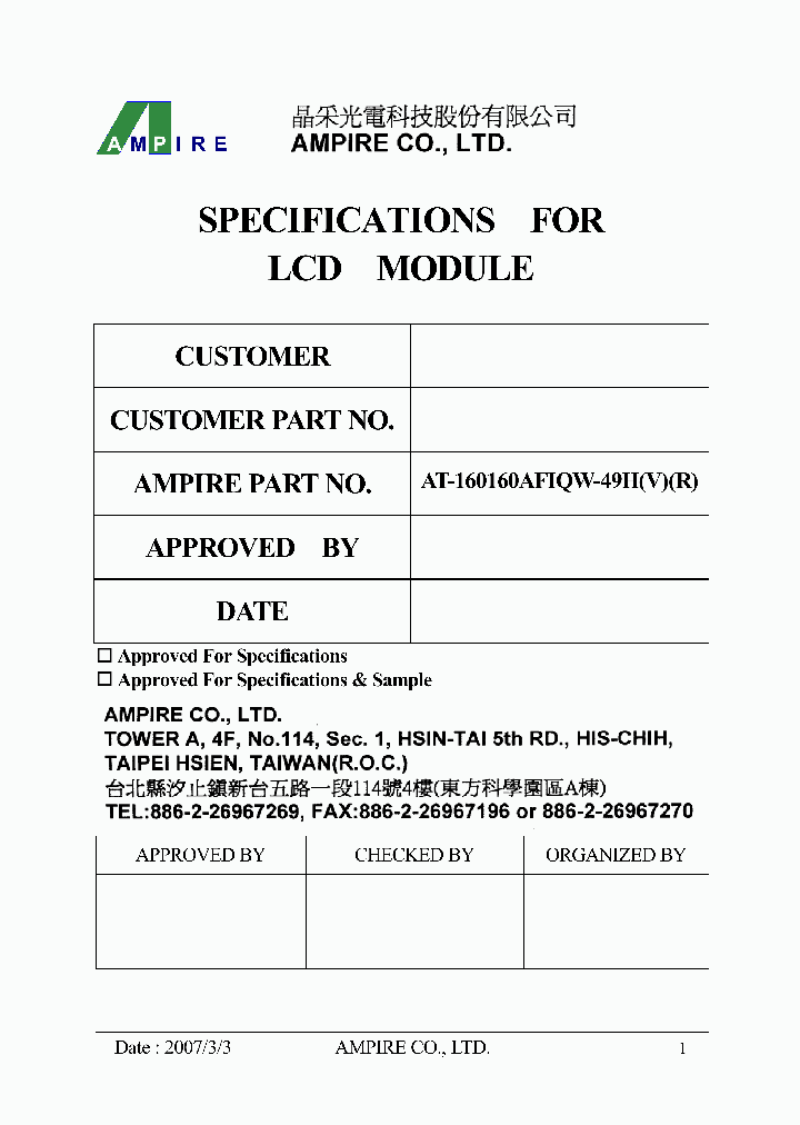 AT-160160AFIQW-49H_4624525.PDF Datasheet