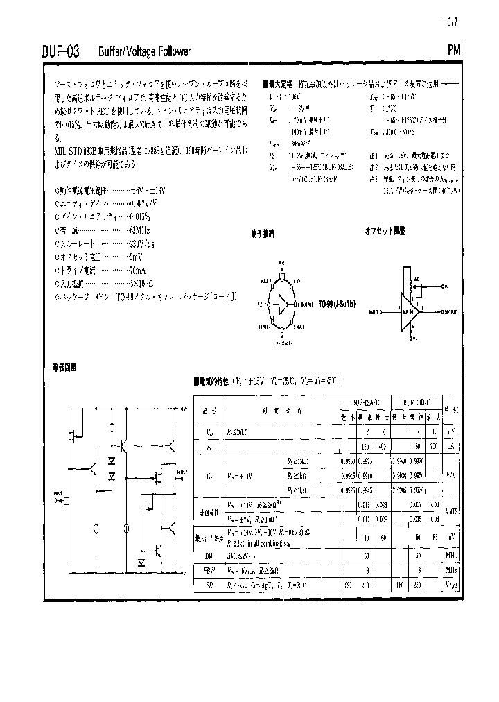 BUF-03_58711.PDF Datasheet