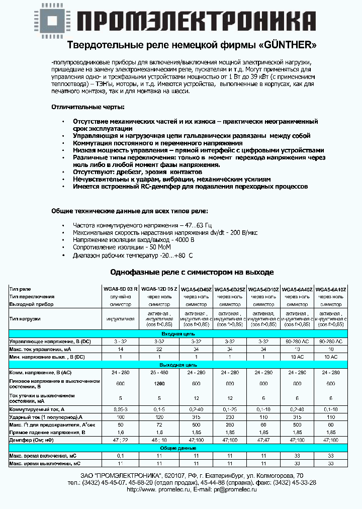 WGA5-6A10Z_354700.PDF Datasheet