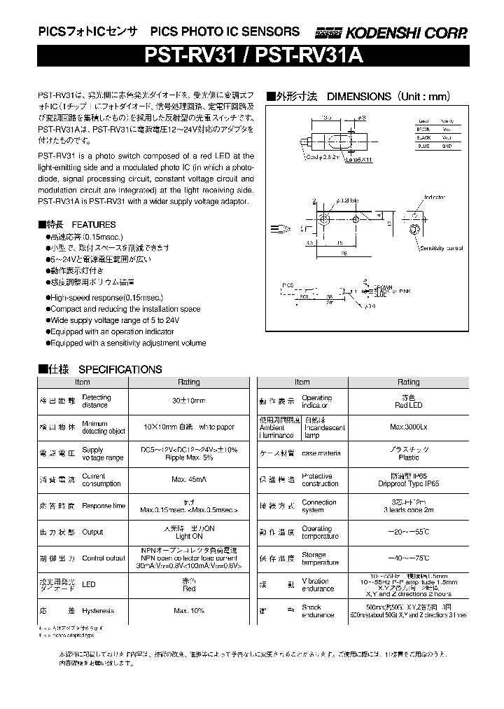 PST-RV31_426135.PDF Datasheet