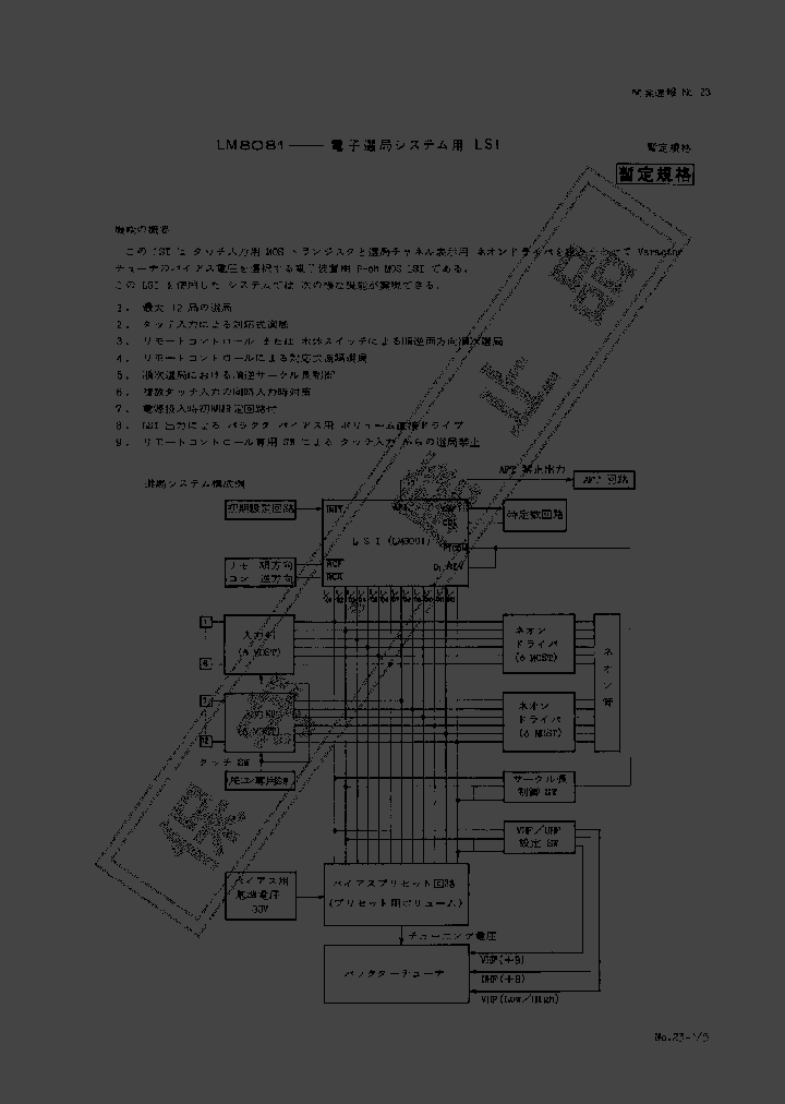 LM8081_714324.PDF Datasheet