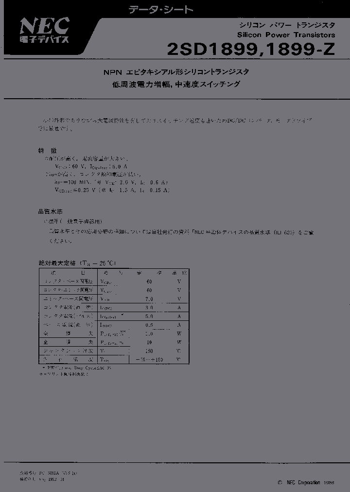 2SD1899-ZM_1005435.PDF Datasheet