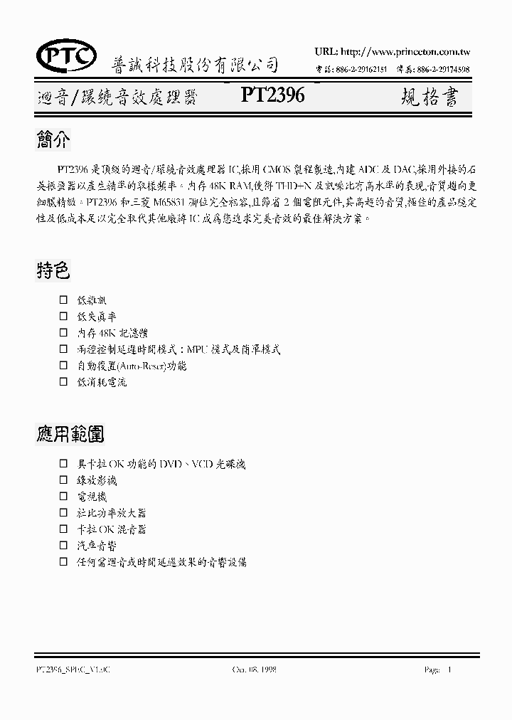 PT2396_1908601.PDF Datasheet