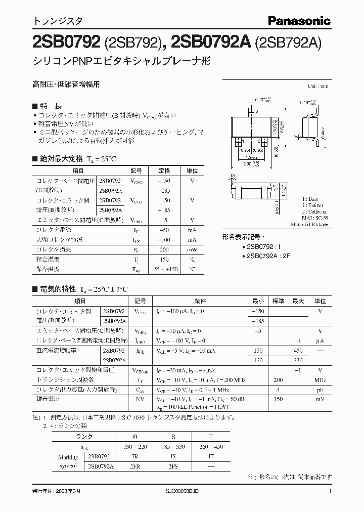 2SB0792A2SB792A_2234040.PDF Datasheet