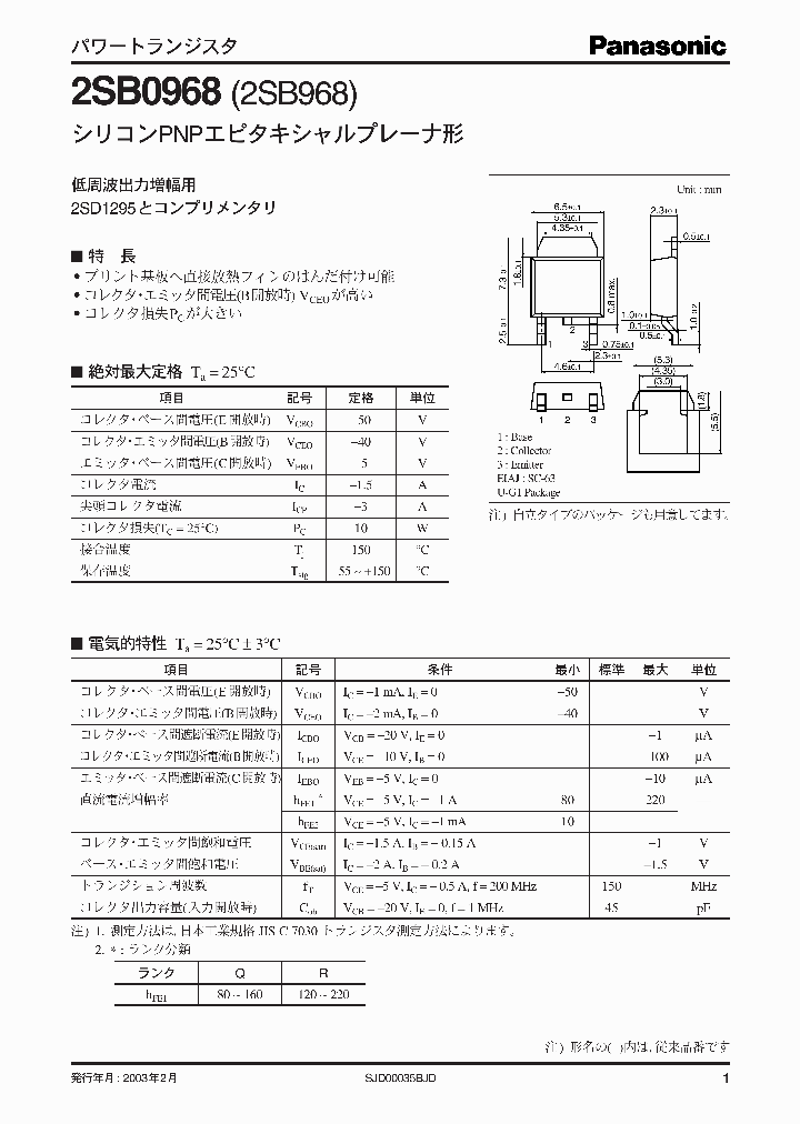 2SB09682SB968_2239099.PDF Datasheet