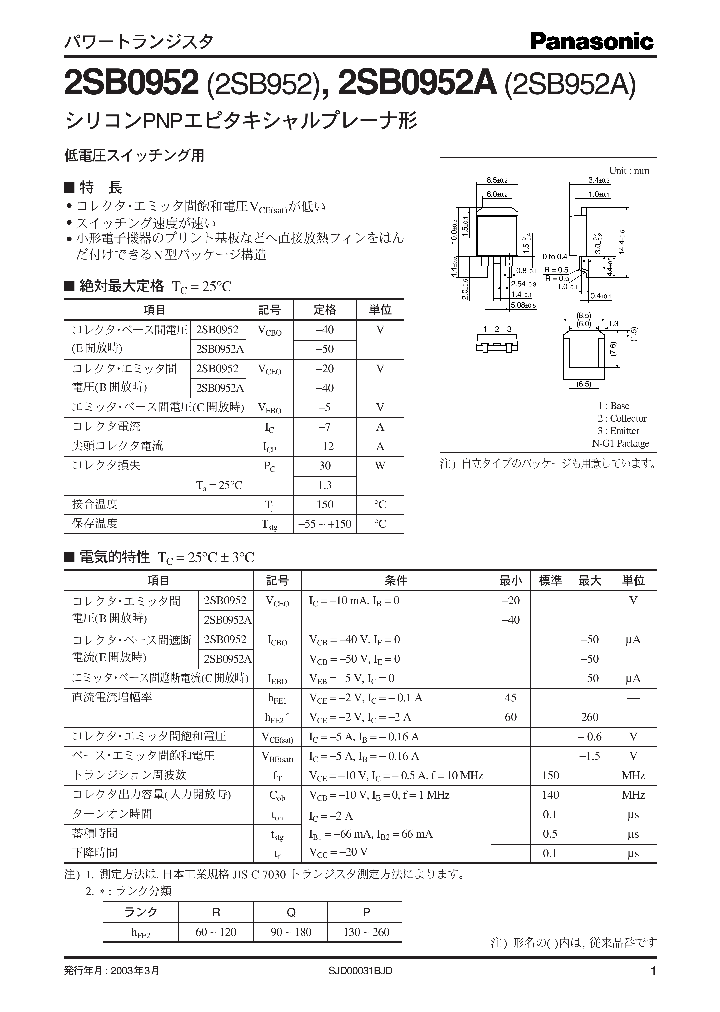 2SB0952A2SB952A_2244875.PDF Datasheet
