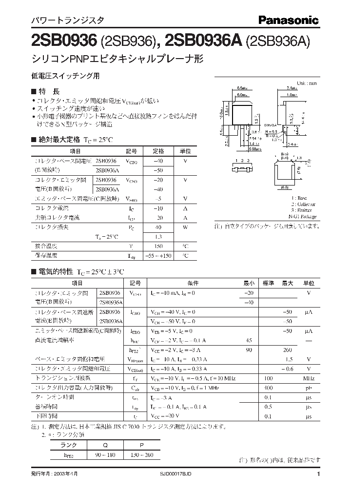 2SB0936A2SB936A_2870417.PDF Datasheet