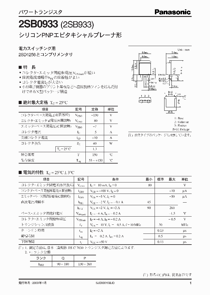 2SB09332SB933_3829714.PDF Datasheet