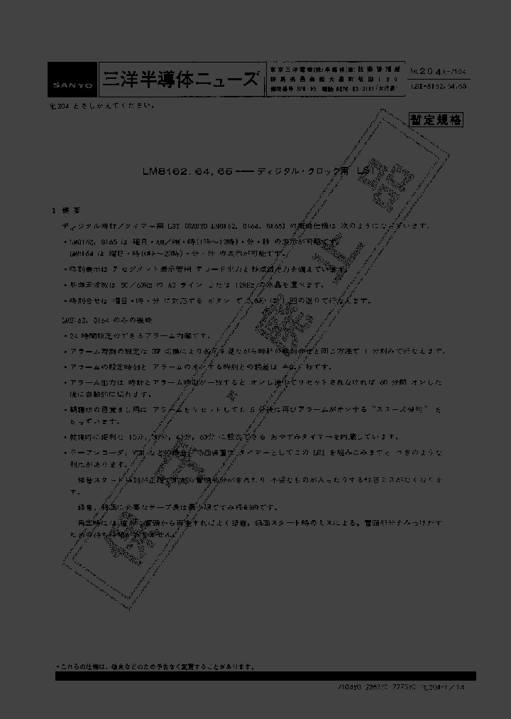 LM8165_3844682.PDF Datasheet