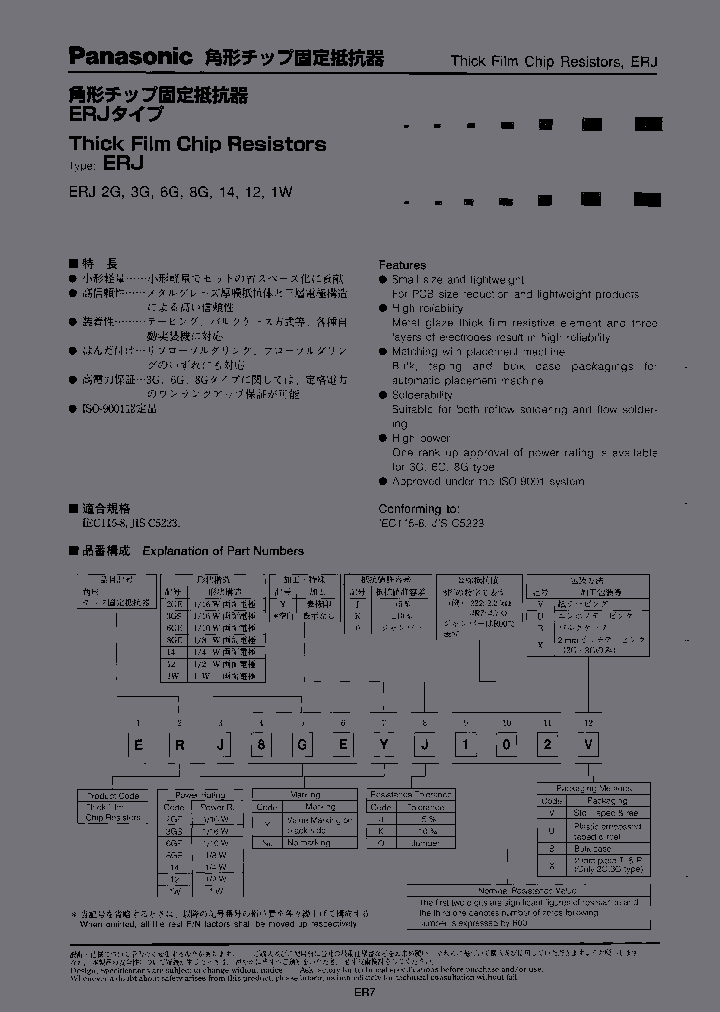 ERJ8GEK332V_3901185.PDF Datasheet