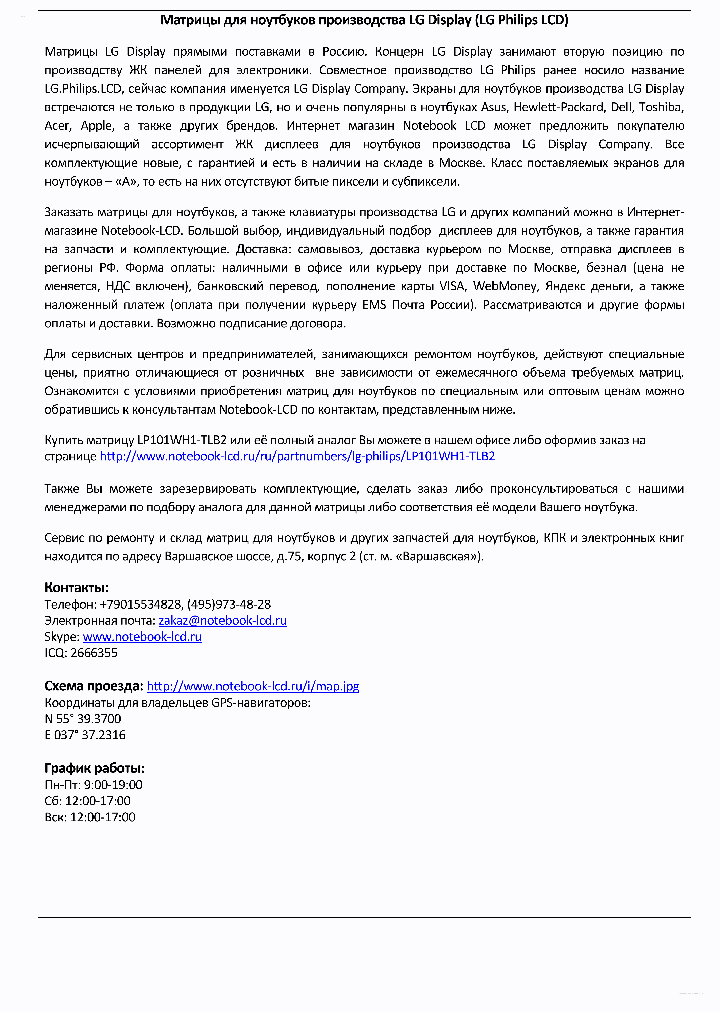 LP101WH1-TLB2_4360114.PDF Datasheet