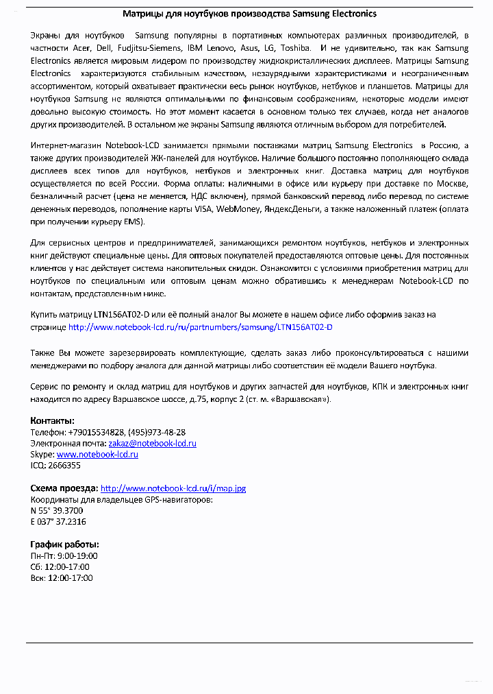 LTN156AT02-D_4848605.PDF Datasheet