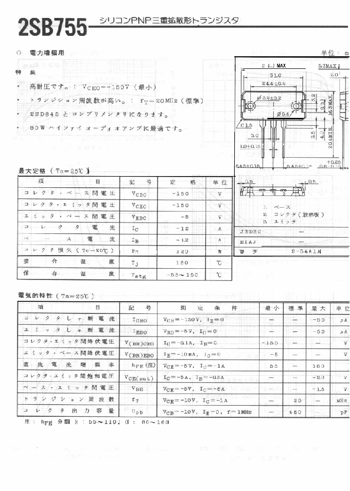 2SB755_5502744.PDF Datasheet