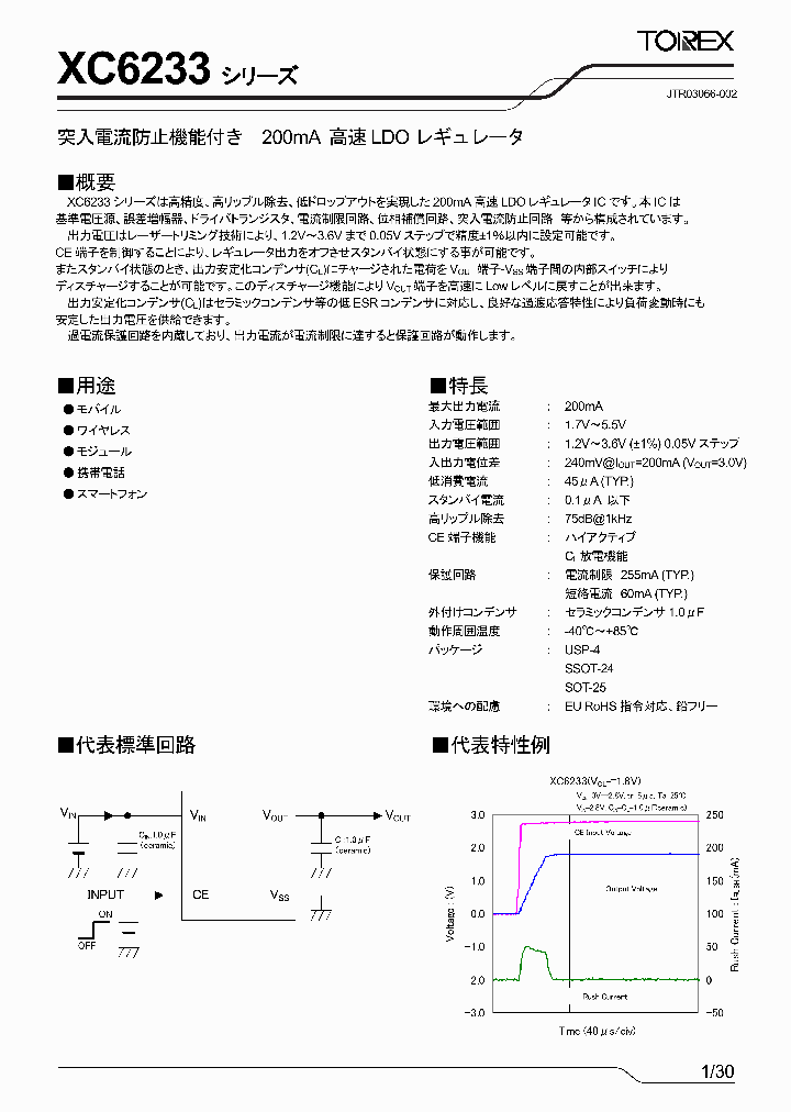 XC6233H331MR-G_5720019.PDF Datasheet