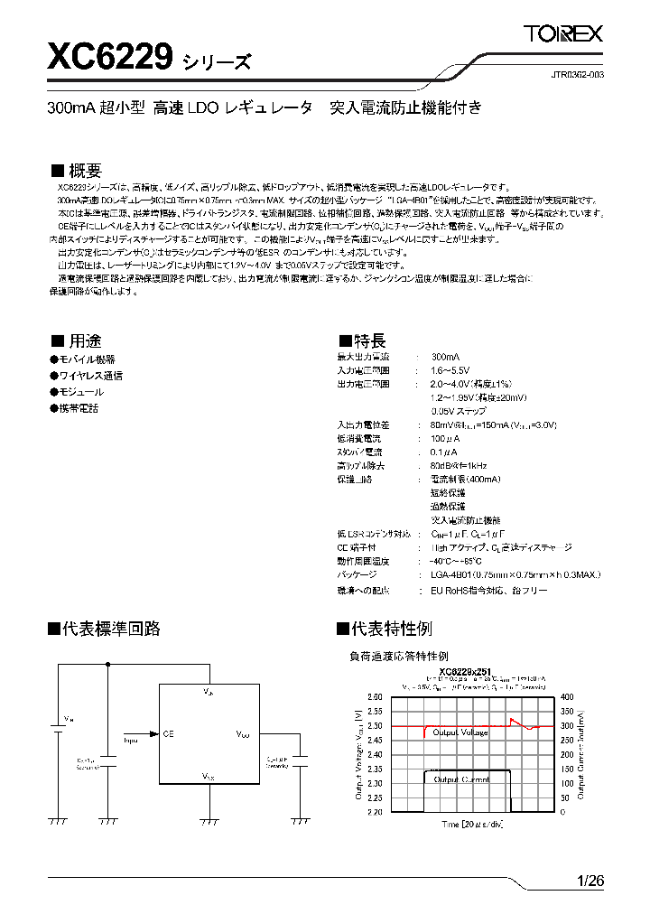 XC6229_7337474.PDF Datasheet