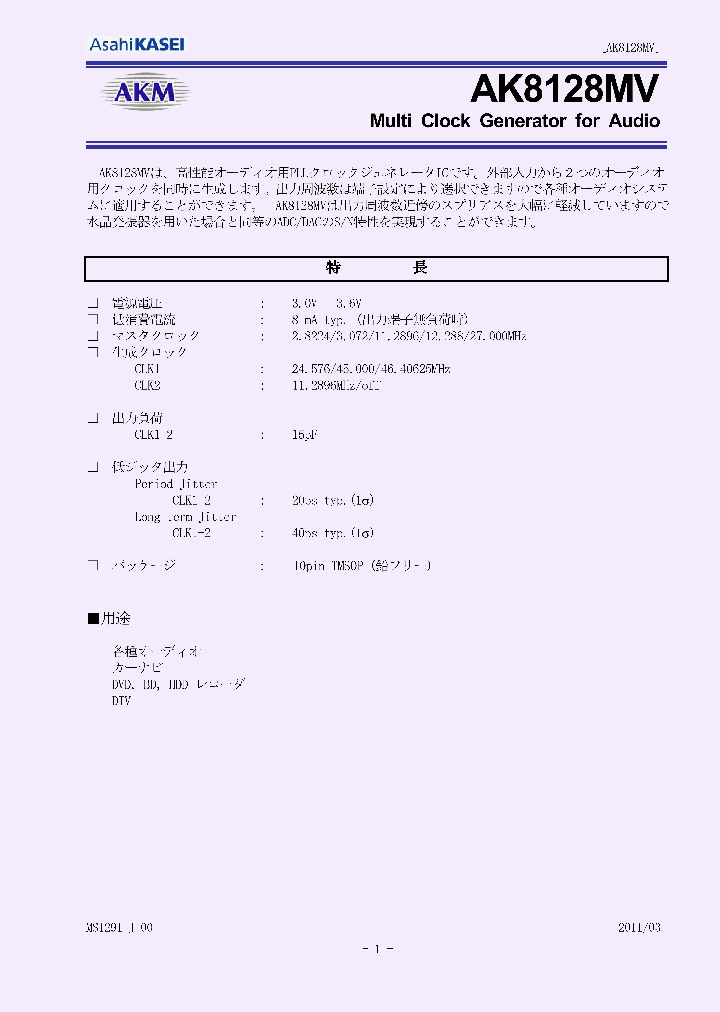 AK8128MV_7344149.PDF Datasheet