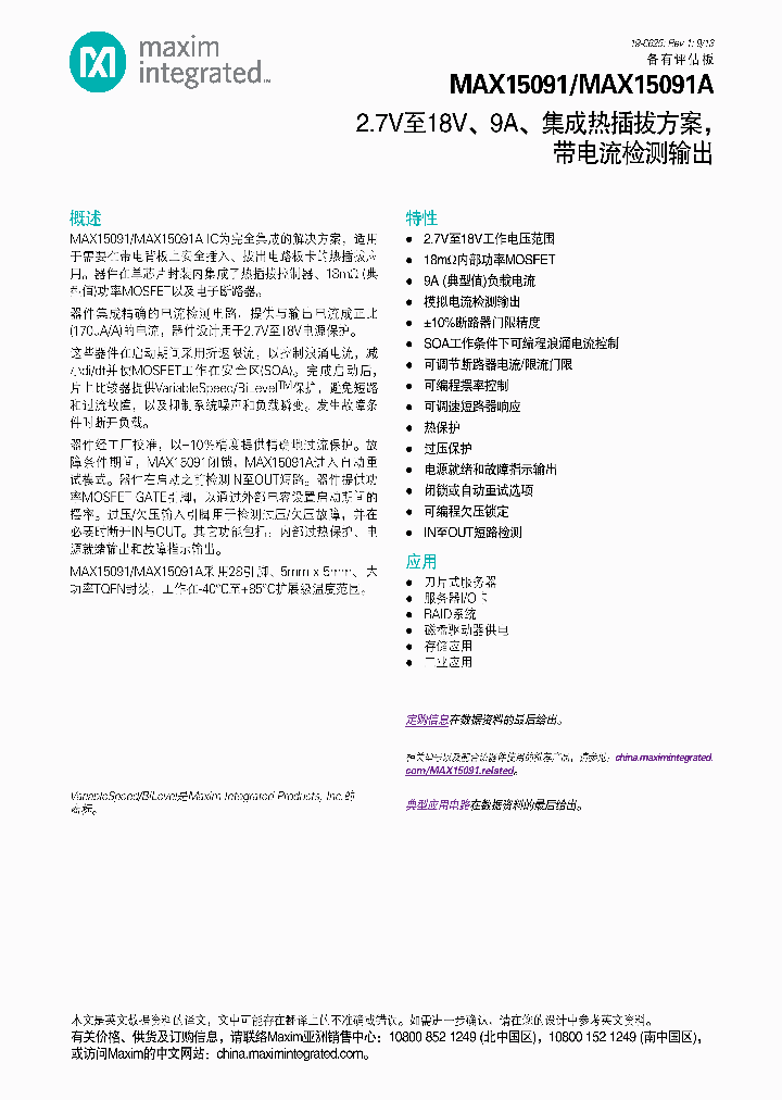 MAX15091_7583295.PDF Datasheet