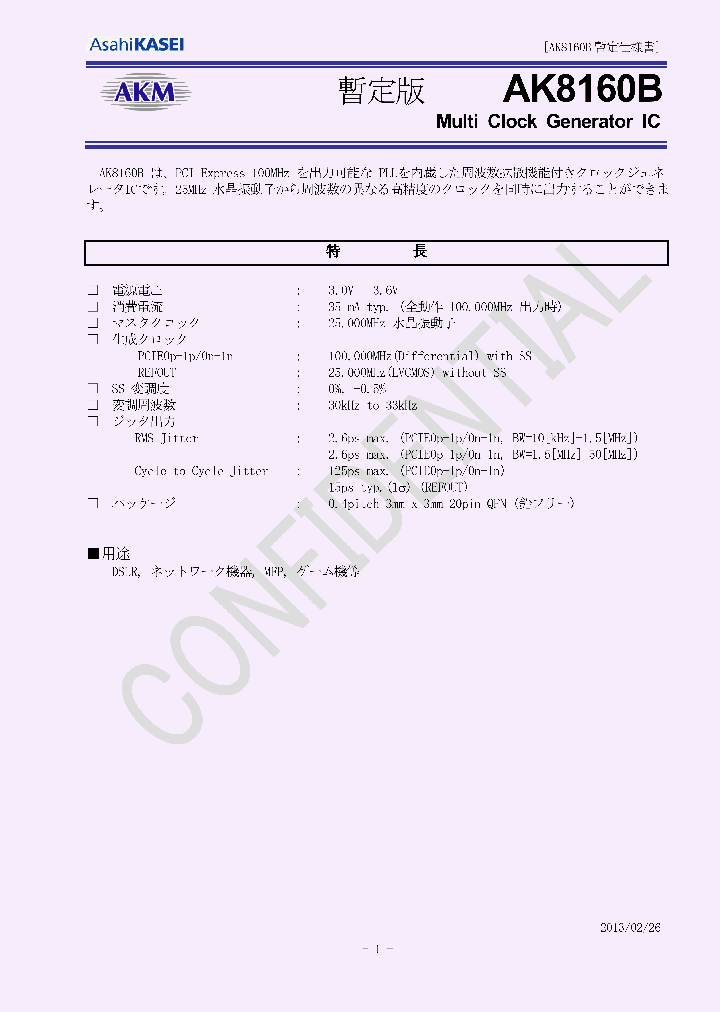 AK8160B_7639898.PDF Datasheet