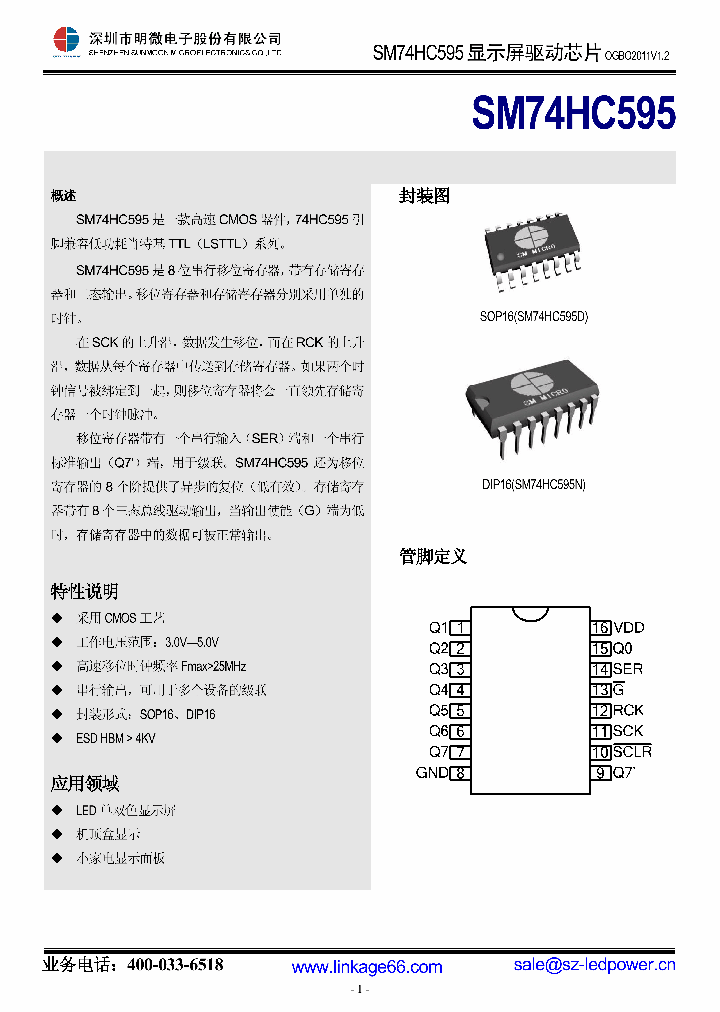 SM74HC595_7667378.PDF Datasheet