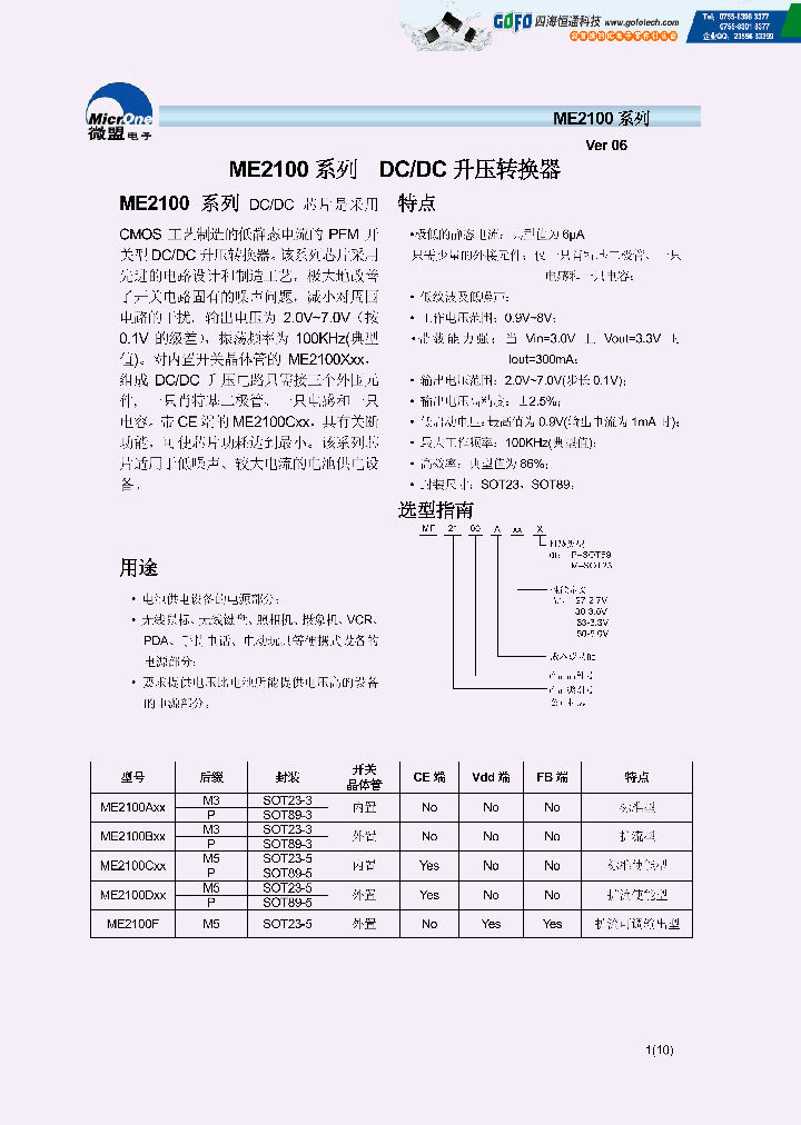 ME2100_7676006.PDF Datasheet