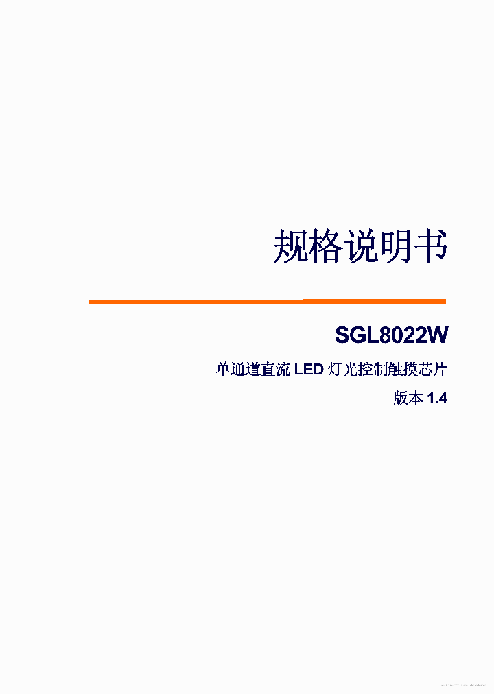 SGL8022W_7679842.PDF Datasheet