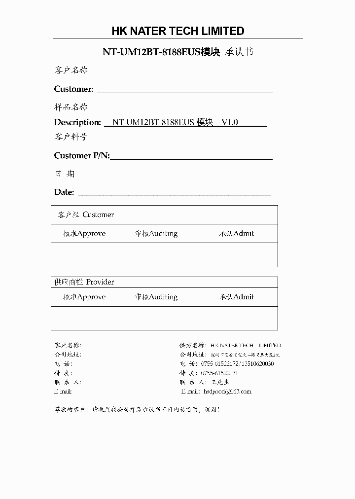 NT-UM12BT-8188EUS_7683699.PDF Datasheet