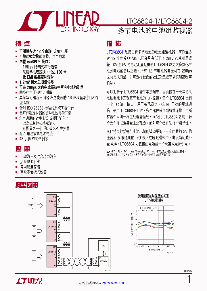LTC6804-2_7712569.PDF Datasheet