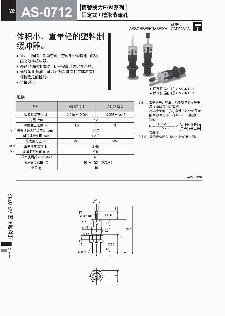 AS-0712_7728040.PDF Datasheet