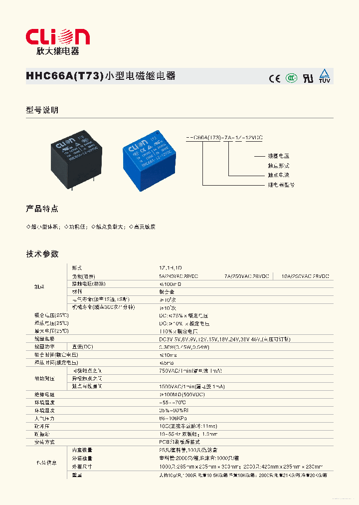 HHC66AT73-7A-1Z-12VDC_7743765.PDF Datasheet