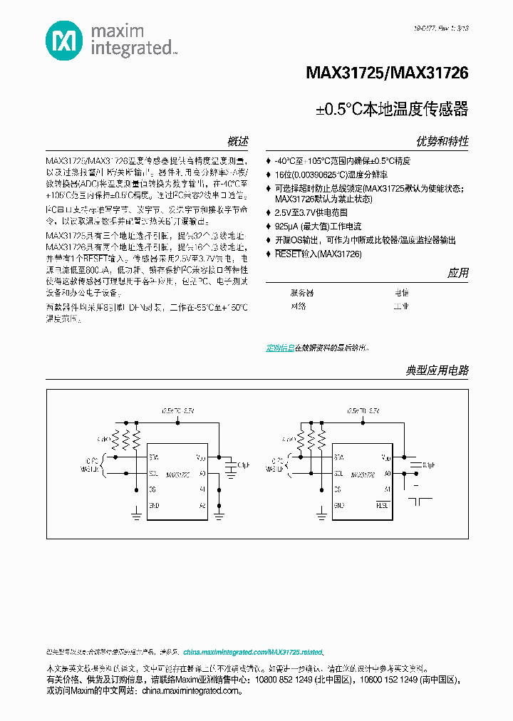 MAX31726_7867122.PDF Datasheet