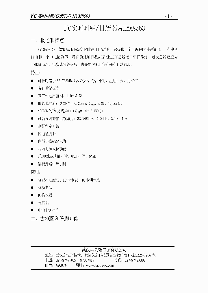 HYM8563_7796729.PDF Datasheet