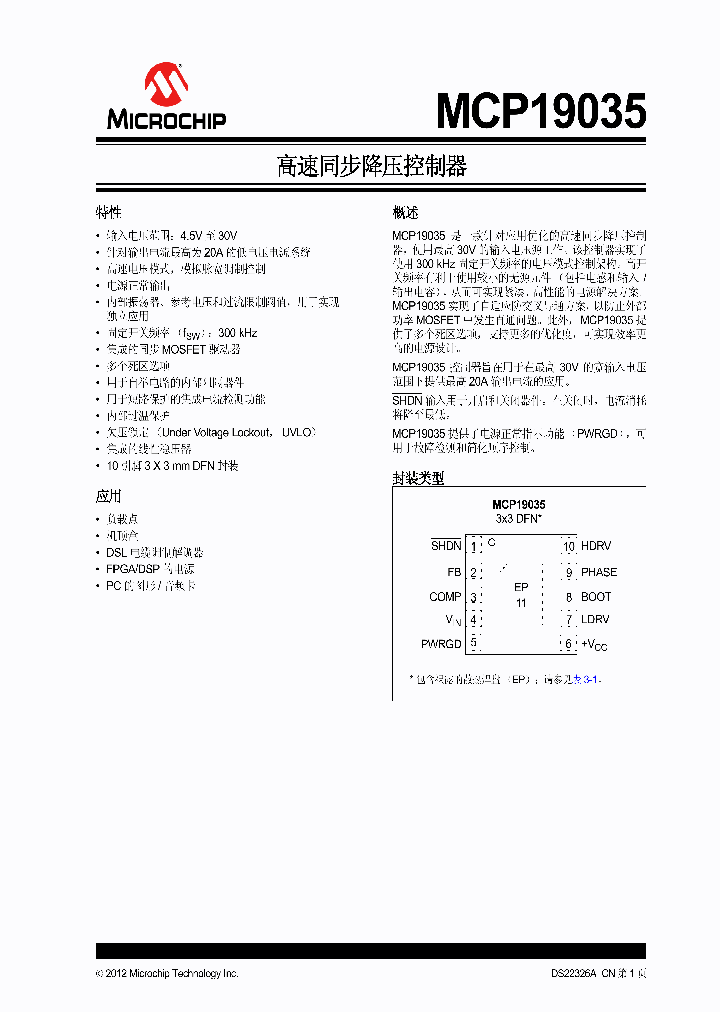 MCP19035_8015906.PDF Datasheet