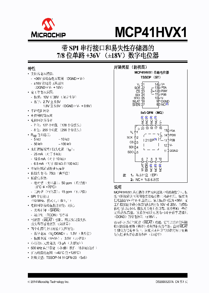 MCP41HV51_8040555.PDF Datasheet