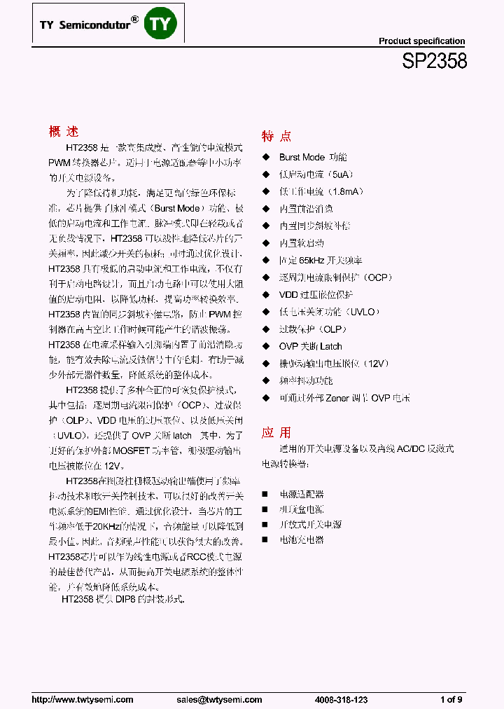 HT2358_8124368.PDF Datasheet