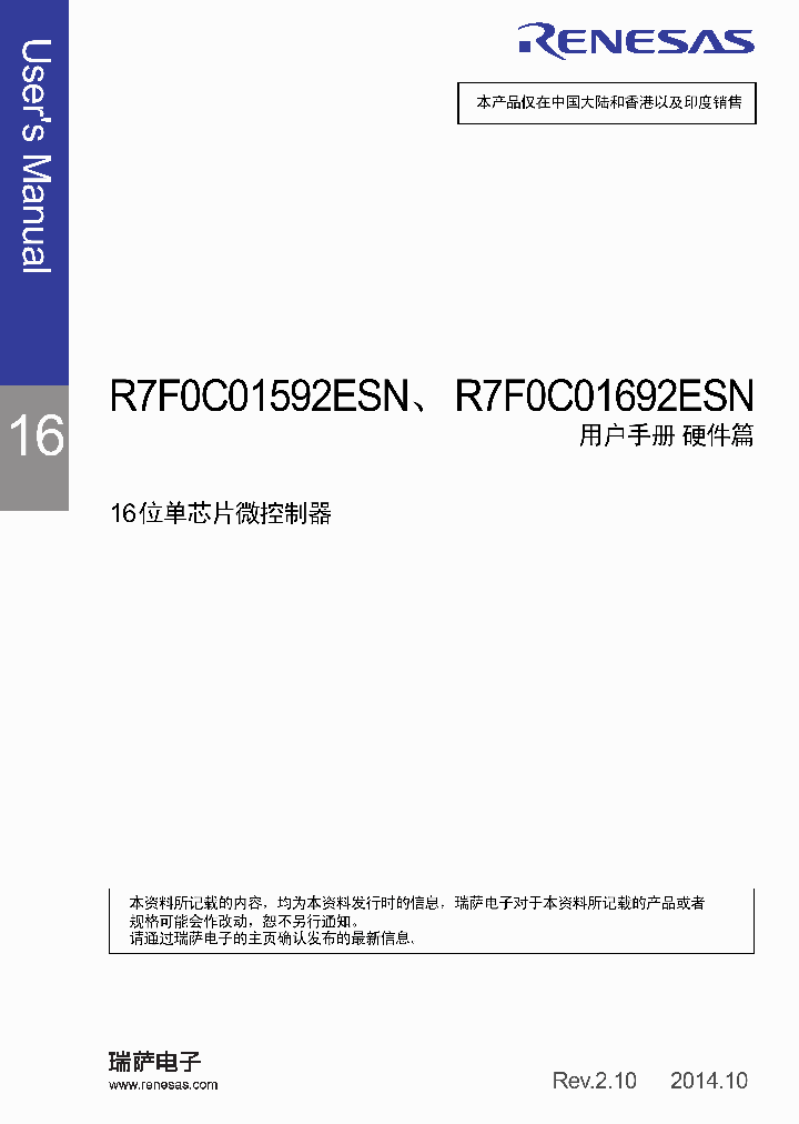 R7F0C015_8125459.PDF Datasheet