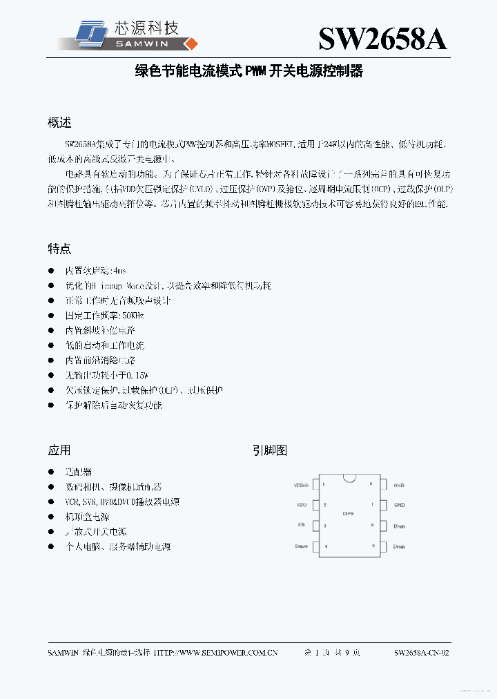 SW2658A_7868816.PDF Datasheet