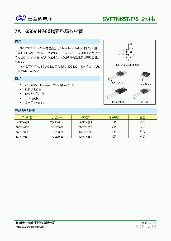 SVF7N65F_9110445.PDF Datasheet